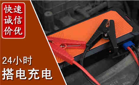 驻马店汽车搭电场景与案例