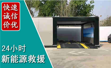 驻马店新能源汽车救援场景与案例