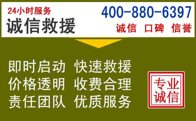 驻马店汽车救援电话