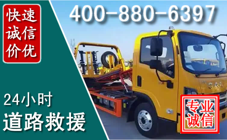 驻马店道路救援电话
