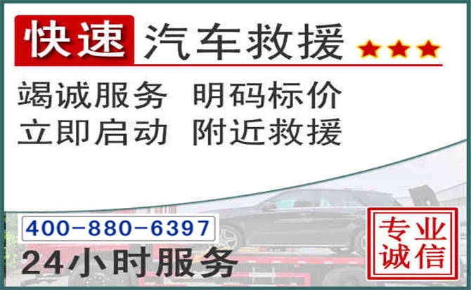 驻马店长春拖车电话