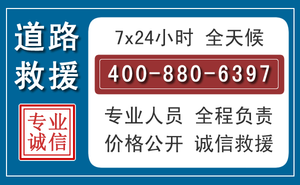 驻马店长春拖车电话